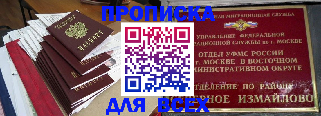 прописка регистрация в Корсакове