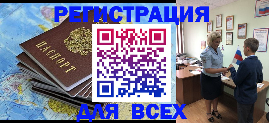 прописка для военкомата в Корсакове