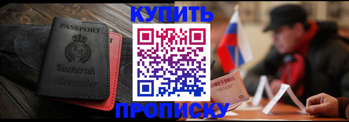 временная регистрация купить в Корсакове