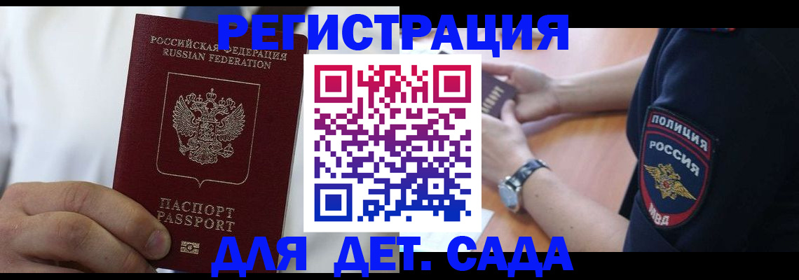прописка гарантия в Корсакове