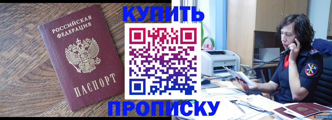 прописка в Корсакове